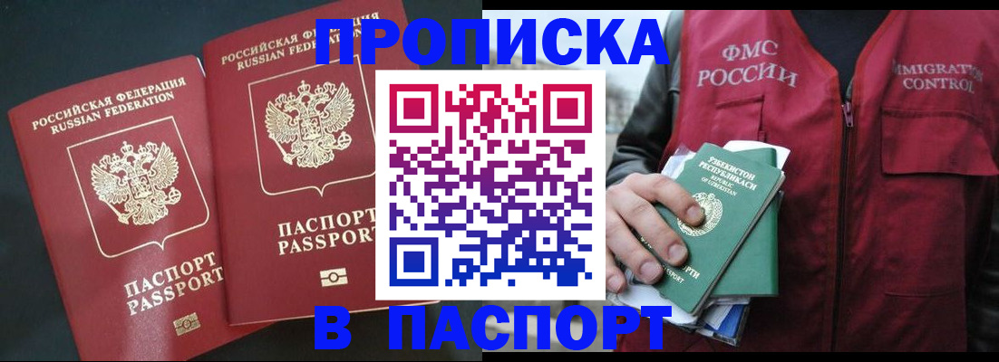 прописка 2025 в Людиново