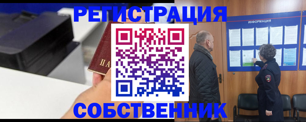 временная регистрация для школы в Людиново